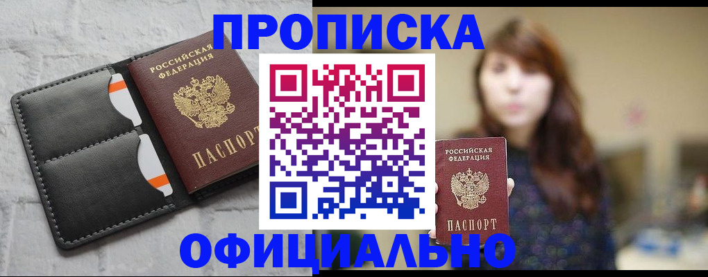 прописка для работы в Корсакове