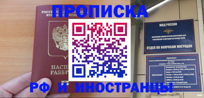 прописка 2025 в Корсакове