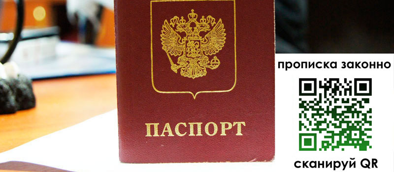 прописка в Корсакове прописка в Корсакове